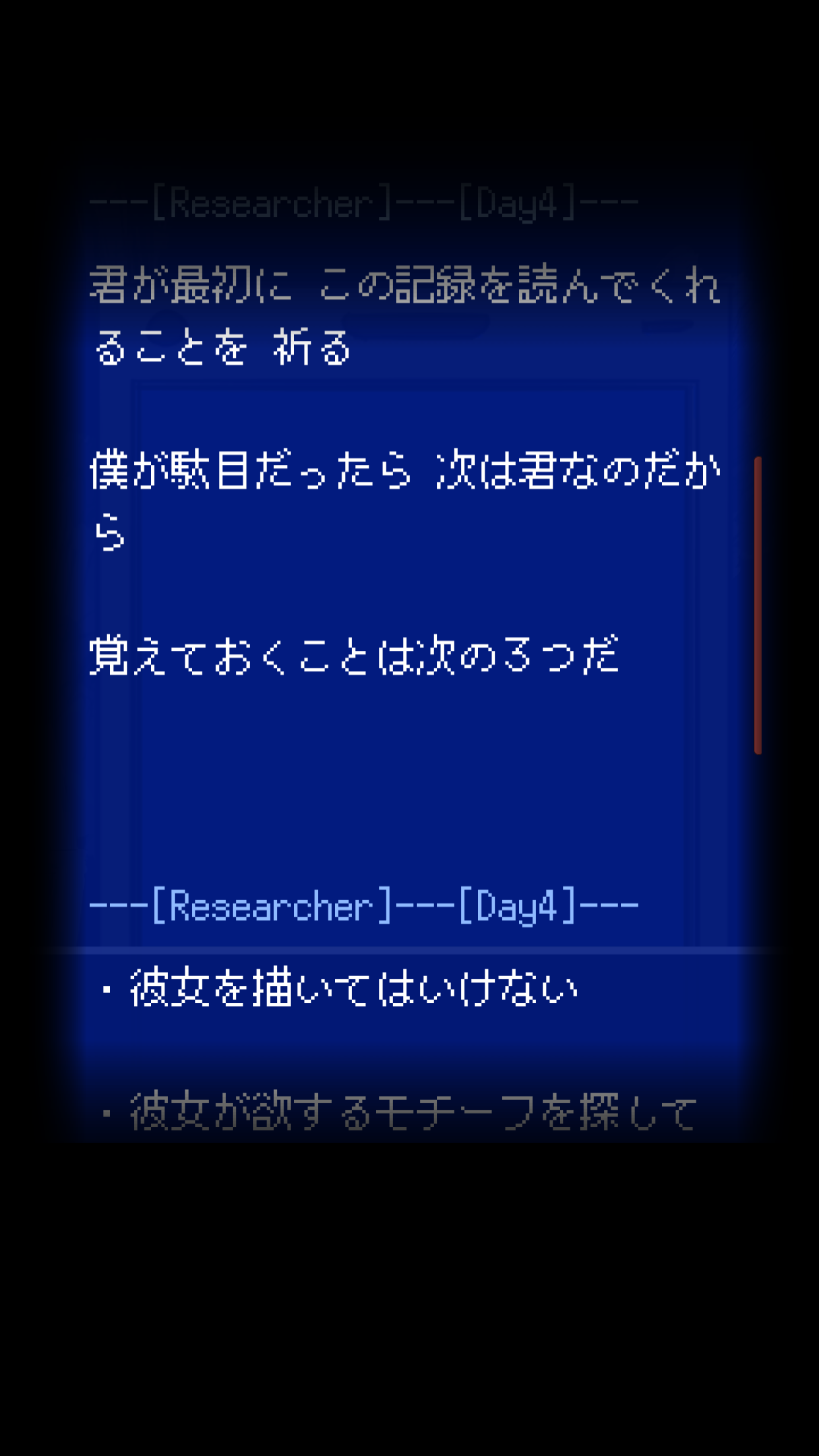 まつろぱれっと 過去の犠牲者が遺した日記・注意事項が書かれたゲーム画面