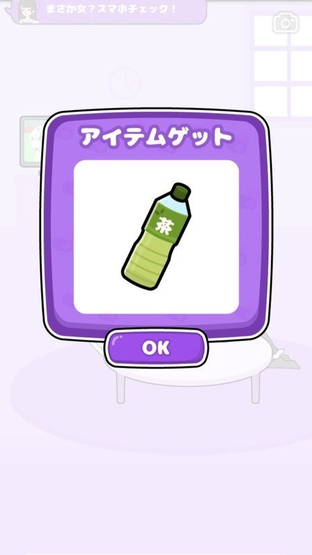 アイテムゲット画面
