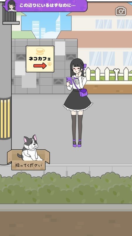ステージ3「途絶えたGPS」屋外で彼氏を捜すゲーム画面