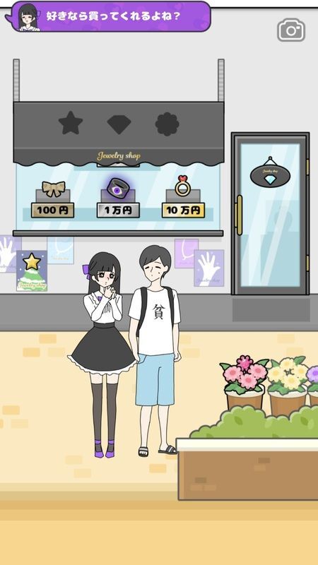 ステージ6「愛情はプライスレス」ジュエリーショップ前のゲーム画面