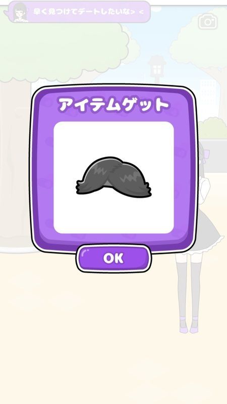 アイテムゲット画面。ひげの変装アイテムを入手した場面