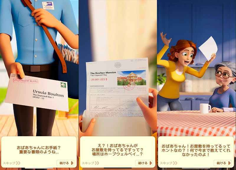 郵便配達員がボールトン邸の権利書を届け、マディーが祖母の秘密を知る導入ストーリー画面
