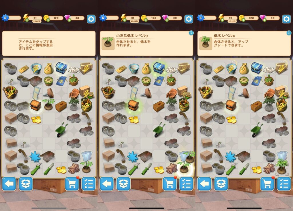 低木レベル3から4へマージで育っていく盤面の変化