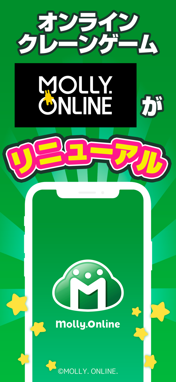 オンラインクレーンゲームMOLLY.ONLINEがリニューアルしたことを紹介するアプリストア掲載画像