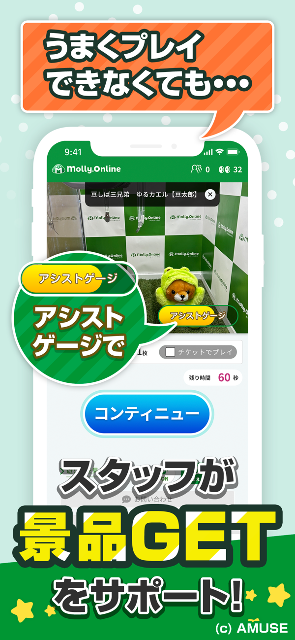 アシストゲージでスタッフがサポートする画面