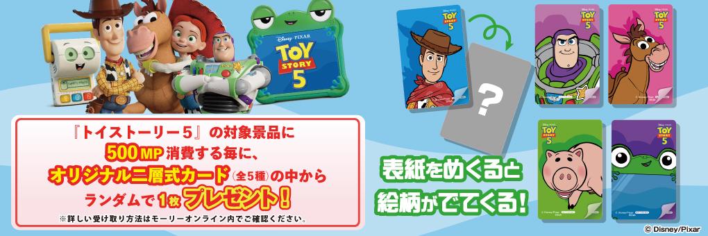 トイストーリー5とのコラボ景品を紹介する公式バナー画像