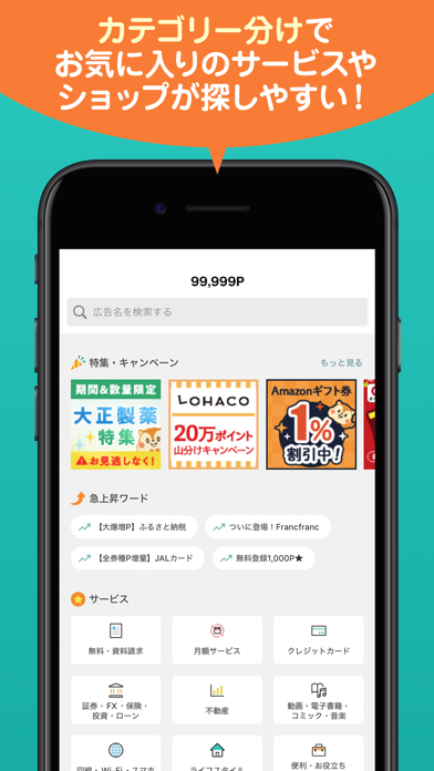 カテゴリー分けでお気に入りのサービスやショップが探しやすいと紹介するトップ画面