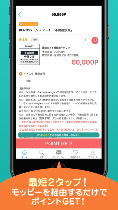 不動産投資の無料面談で5万ポイントがもらえる高単価案件の例。獲得条件が明記された画面