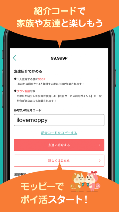 紹介コードで家族や友達を誘えるお友達紹介画面