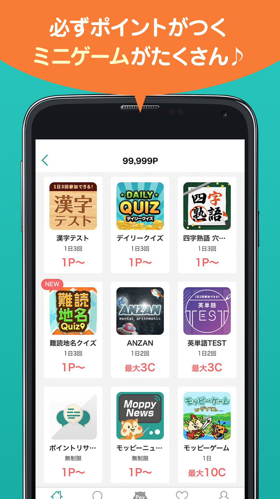 漢字テストやデイリークイズなど、必ずポイントがつくミニゲーム一覧画面