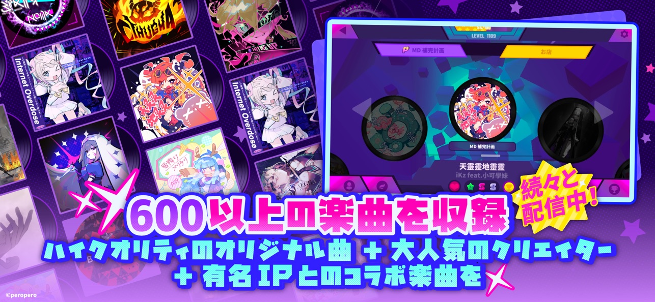 コラボ楽曲も含めボリューム豊富な選曲画面