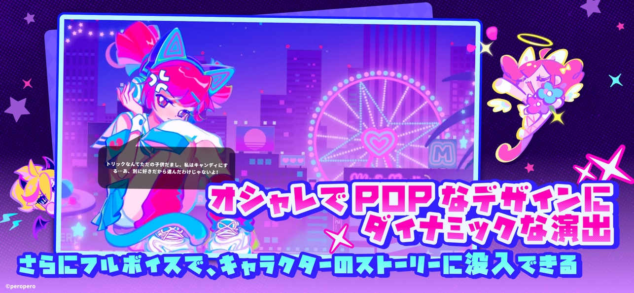 フルボイスのストーリー会話シーン。ポップな世界観のキャラクター会話画面