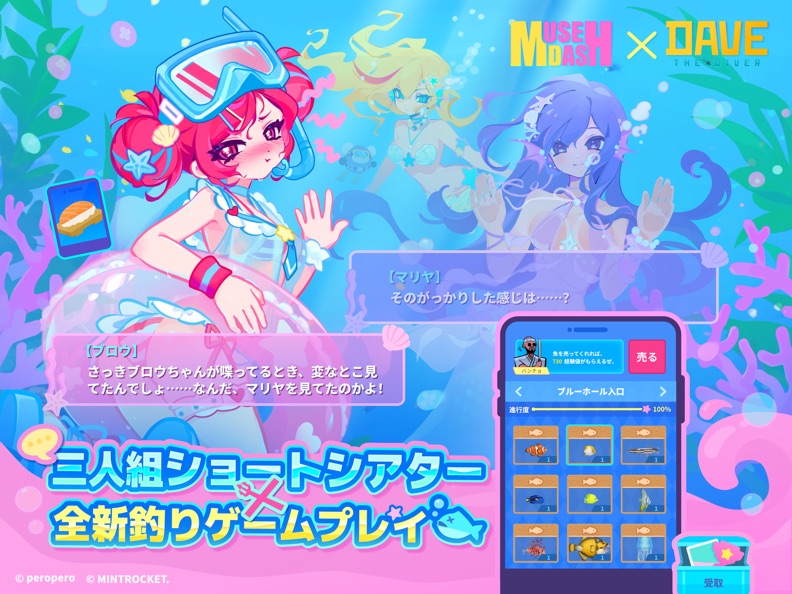 他ゲーム「DAVE THE DIVER」とのコラボイベント告知画像。釣りミニゲームのコラボ企画画面