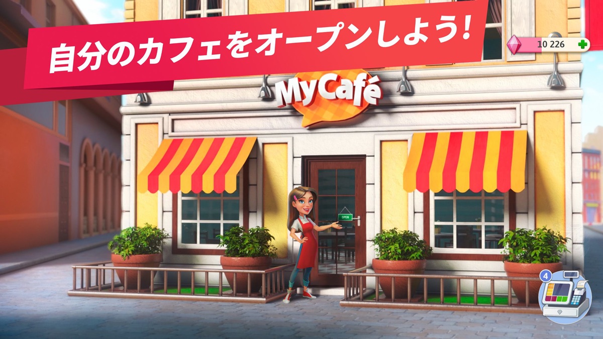 「自分のカフェをオープンしよう！」と表示された、店主キャラクターが立つカフェ外観のゲーム画面