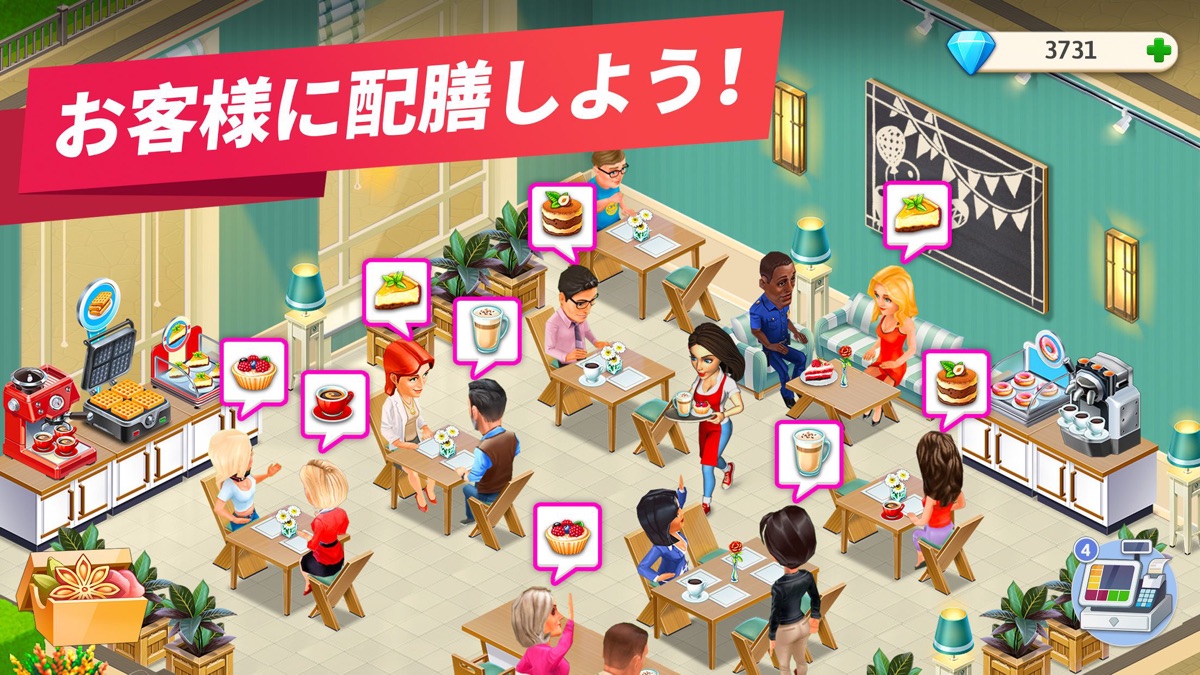 「お客様に配膳しよう！」の表示とともに、店内で複数のお客さんに料理やドリンクを運ぶ接客パートのゲーム画面