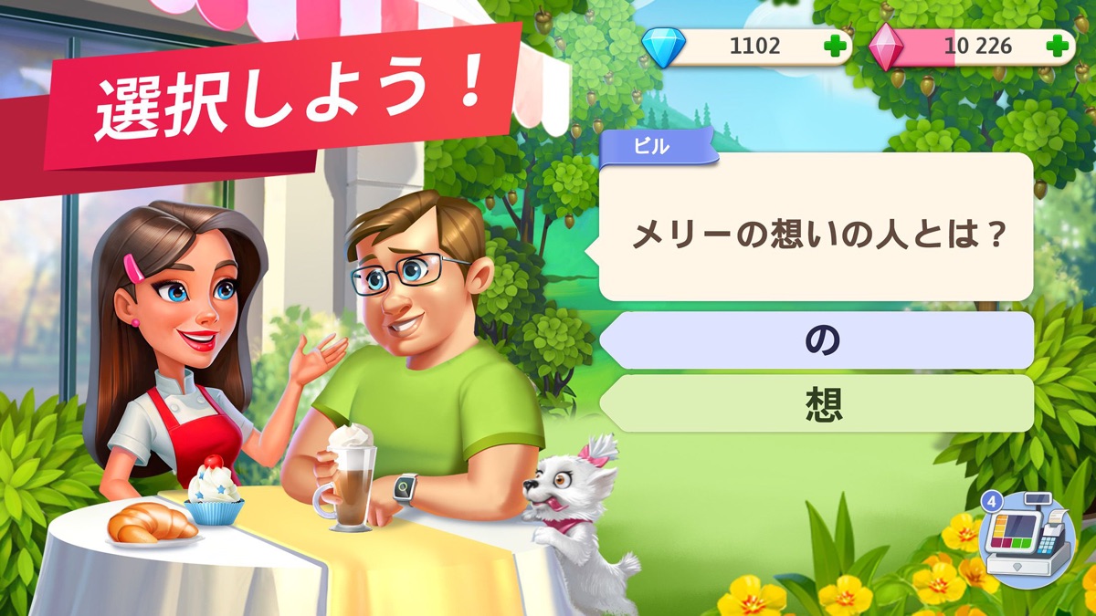 選択肢で進む対話型ストーリー