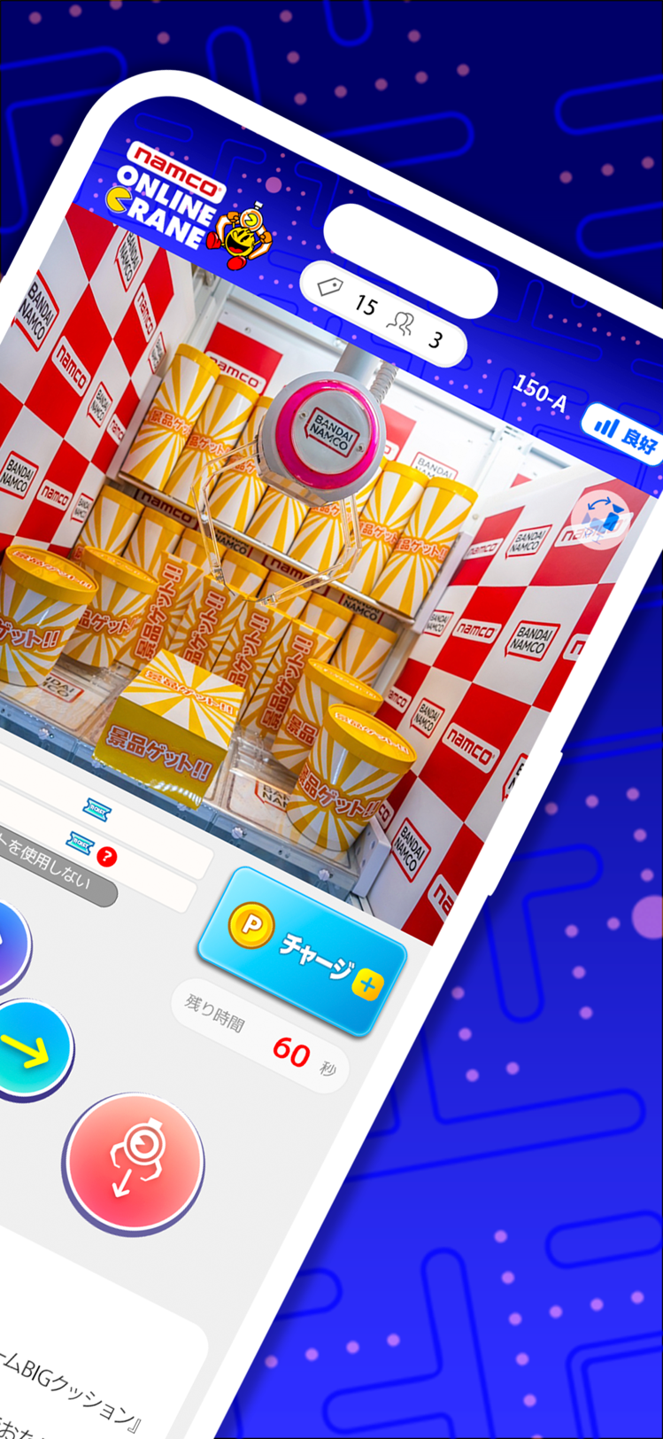 制限時間内は何度でもアームを操作できるゲームプレイ画面