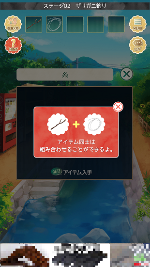 糸と針のアイテムを組み合わせて「アイテム同士は組み合わせることができるよ」と表示される画面
