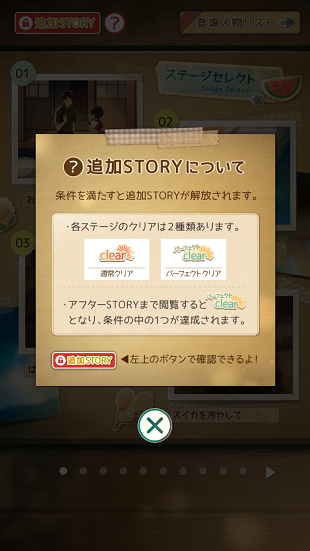 追加STORYについての説明画面。通常クリアとパーフェクトクリアの2種類のクリア方法を説明するポップアップ