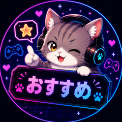 ねこゲーマー