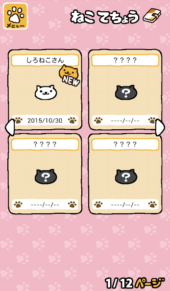 ねこ手帳の一覧画面