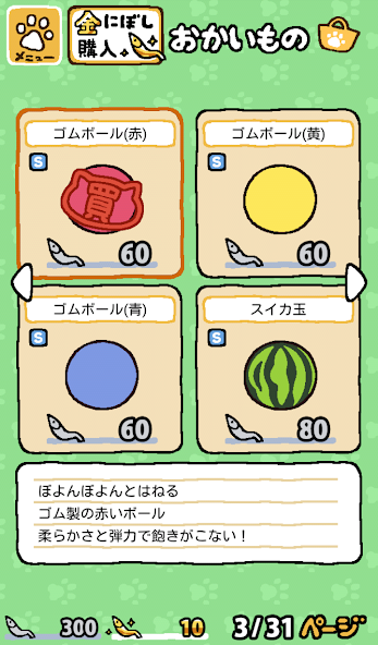 おかいもの画面でグッズを購入する様子