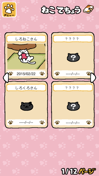しろねこさんとしろくろさんが記録されたねこ手帳の図鑑進行画面