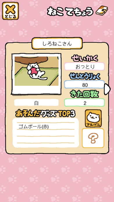 しろねこさんのプロフィールとよく遊んだグッズTOP3を表示する画面