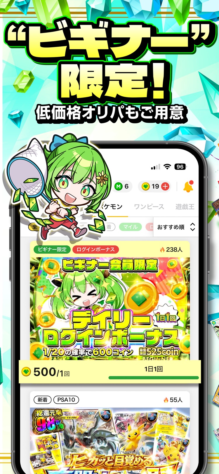 ビギナー限定の低価格オリパ紹介画面。1日1回のデイリーログインボーナスで1/20の確率で600コインが当たる案内と、コイン残高表示