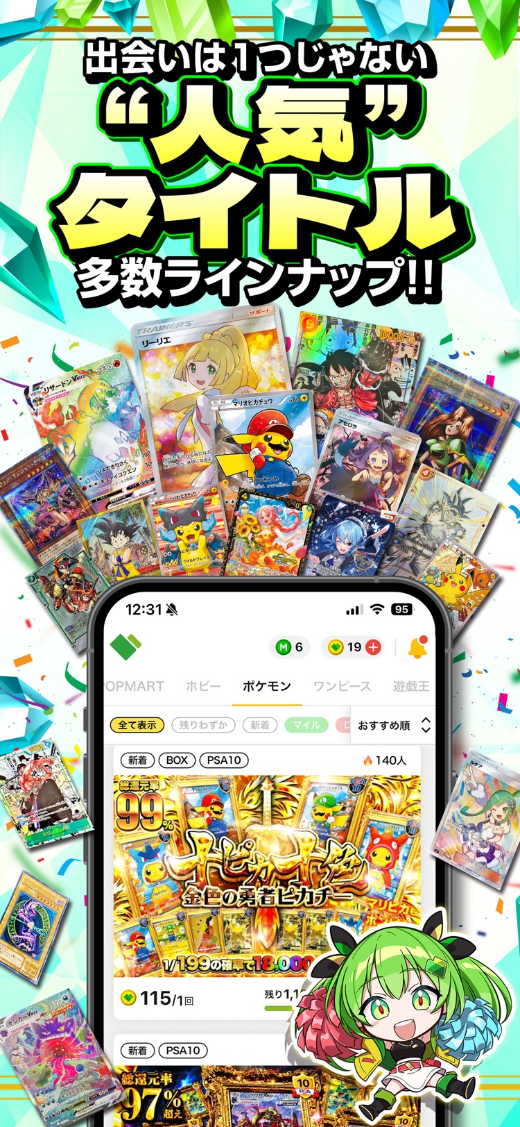 ポケモン・ワンピース・遊戯王など複数のジャンルタブが並ぶアプリ画面。オリパ一覧とコイン残高が表示されている