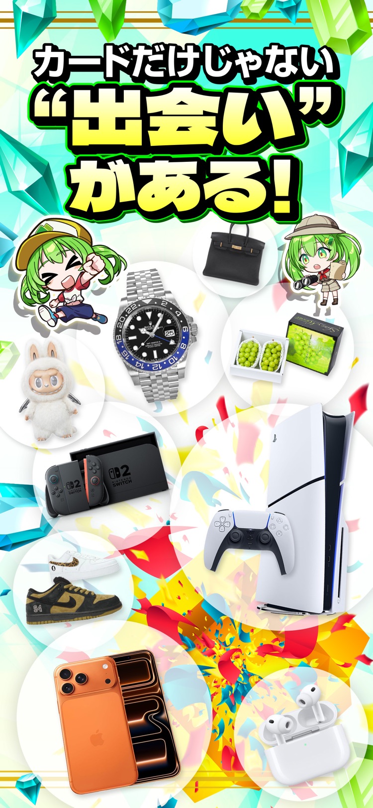 カードだけじゃない出会いがある、として紹介される景品一覧。腕時計やブランドバッグ、Nintendo Switch、PS5、スニーカー、iPhone、AirPodsなどトレカ以外の景品