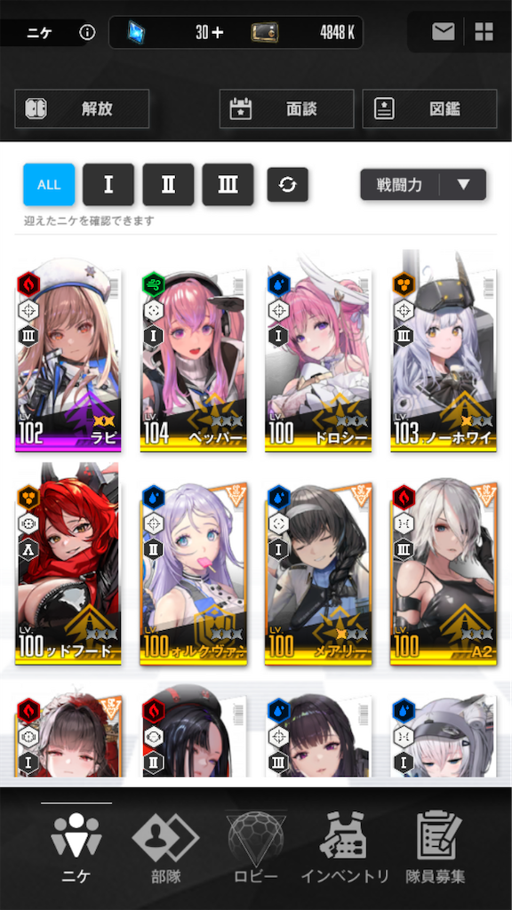 所持しているニケの一覧画面