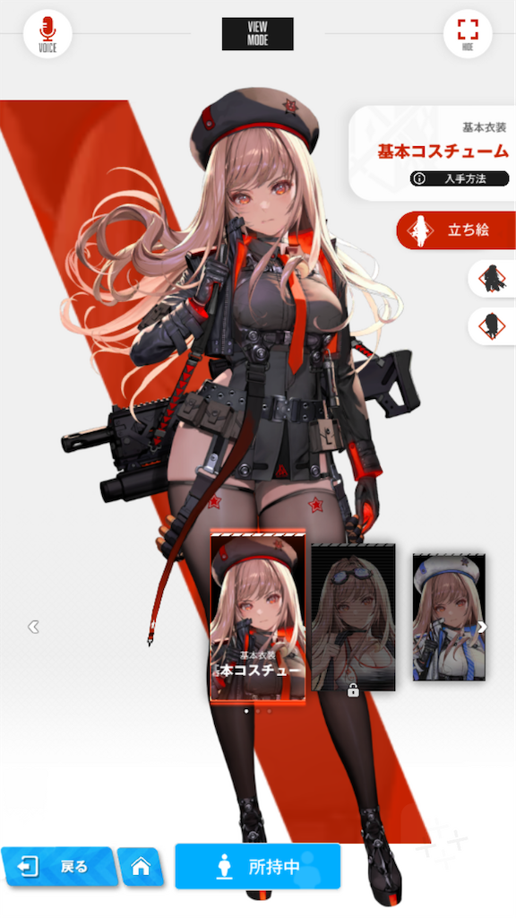 キャラクターの立ち絵とコスチューム表示画面。VIEW MODEで様々な角度やモーションを確認できる