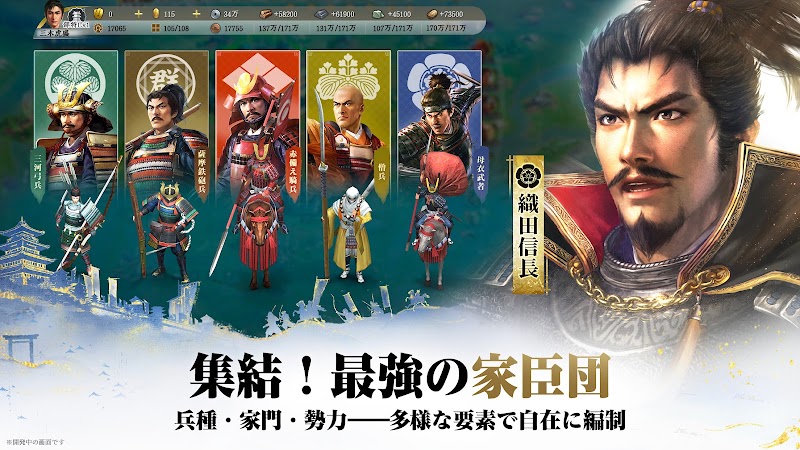 複数の武将アイコンが並ぶ編制画面と「集結！最強の家臣団　兵種・家門・勢力で自在に編制」の紹介画面