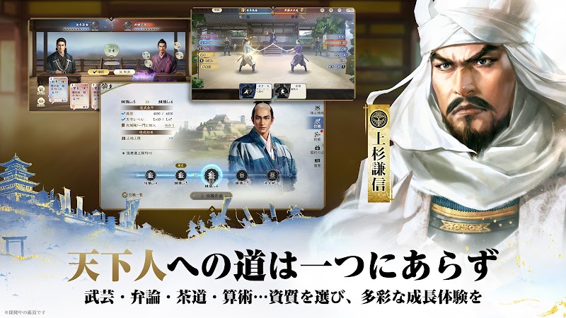 上杉謙信のイラストと「天下人への道は一つにあらず　武芸・弁論・茶道・算術…資質を選び多彩な成長体験を」の紹介画面