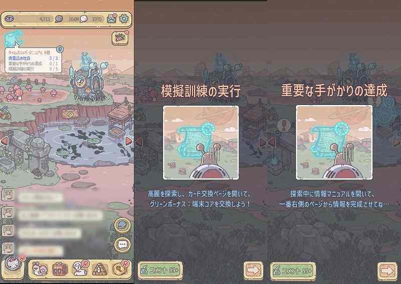 ミッション/一覧画面のUI。日課・目標リストと達成報酬表示