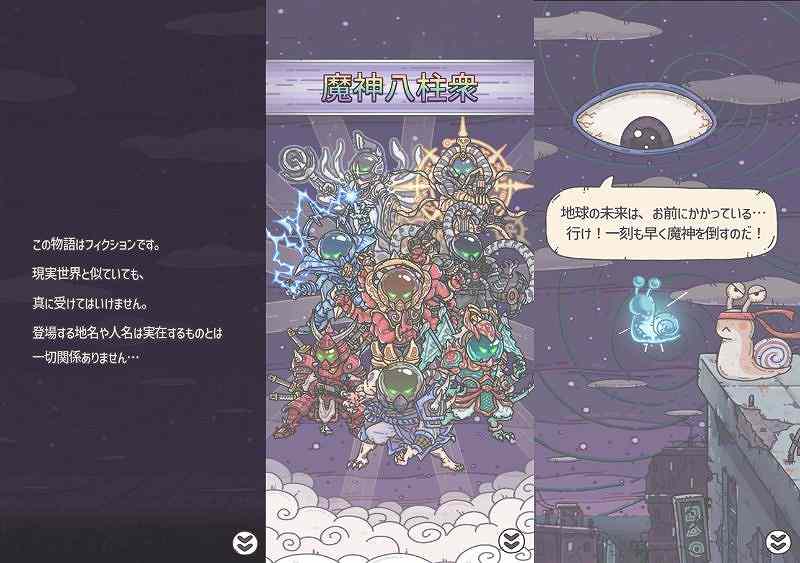 ストーリー会話画面。「魔神八柱衆」登場シーンのセリフ表示