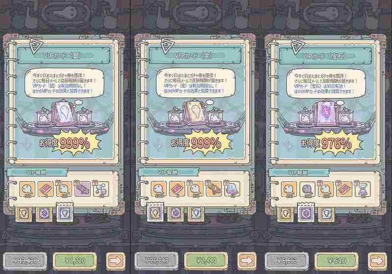 課金/ガチャ画面。VIPカード購入画面と円建て価格表示