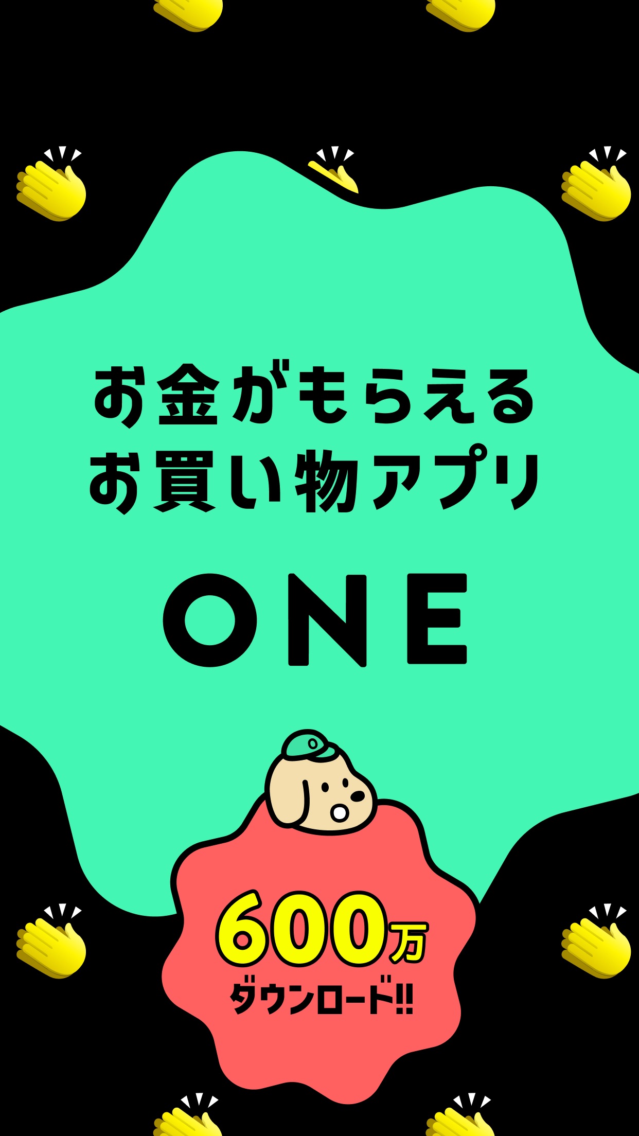 ONE(ワン)の公式訴求画像。お金がもらえるお買い物アプリONEのロゴと累計600万ダウンロード突破の表示