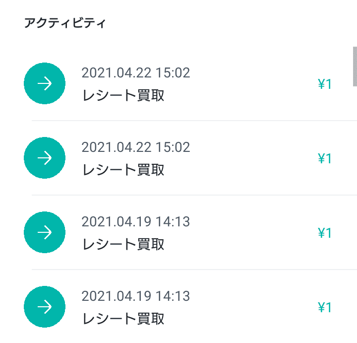 ONEのアクティビティ画面。レシート買取で¥1が繰り返し加算されている実際の履歴