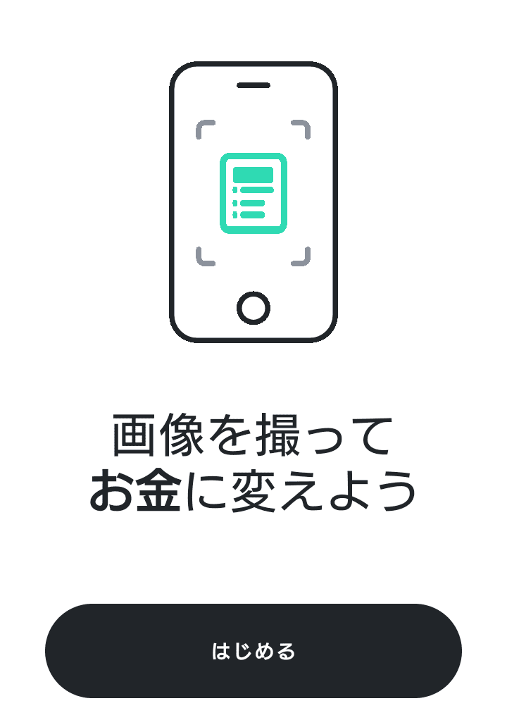 ONEの初回起動画面。画像を撮ってお金に変えようという案内とはじめるボタン