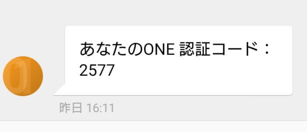 ONEから実際に届いたSMS認証コードのメッセージ画面
