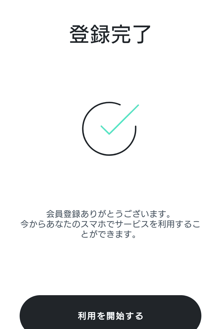 ONEの登録完了画面。会員登録ありがとうございますというメッセージと利用を開始するボタン