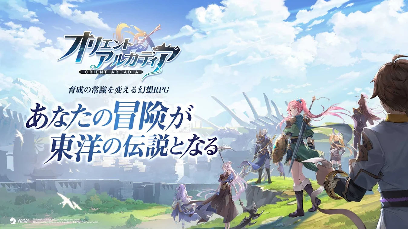 「オリエント・アルカディア」タイトルロゴと、東方の大陸を旅する主人公たちのキービジュアル