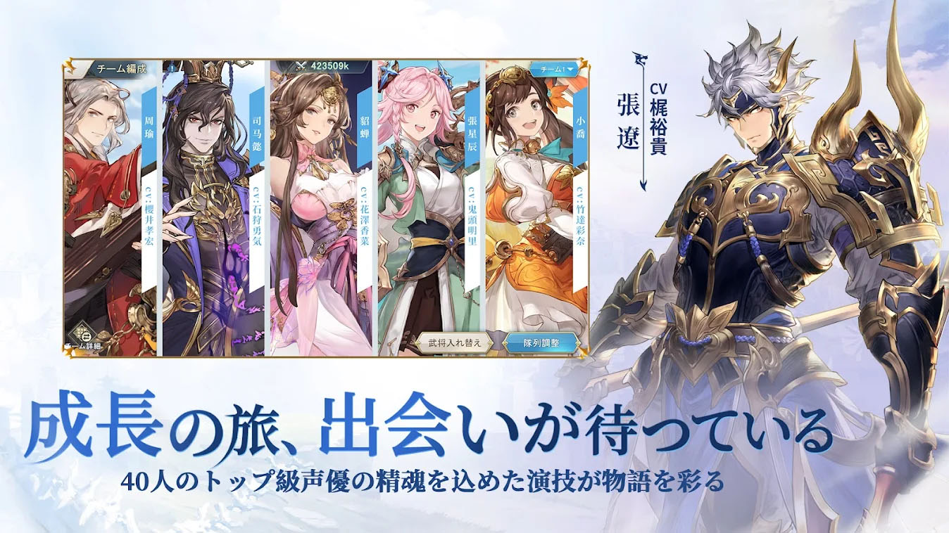 武将（キャラクター）の一覧とチーム編成のUI画面