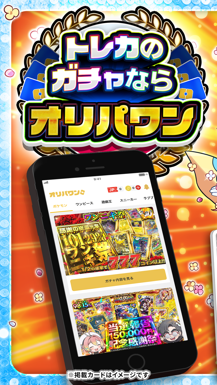 オリパワンのホーム画面。ポケモン・ワンピース・遊戯王・スニーカー・ラブブのカテゴリータブと『ワンニキ祭』のガチャ一覧が表示されている