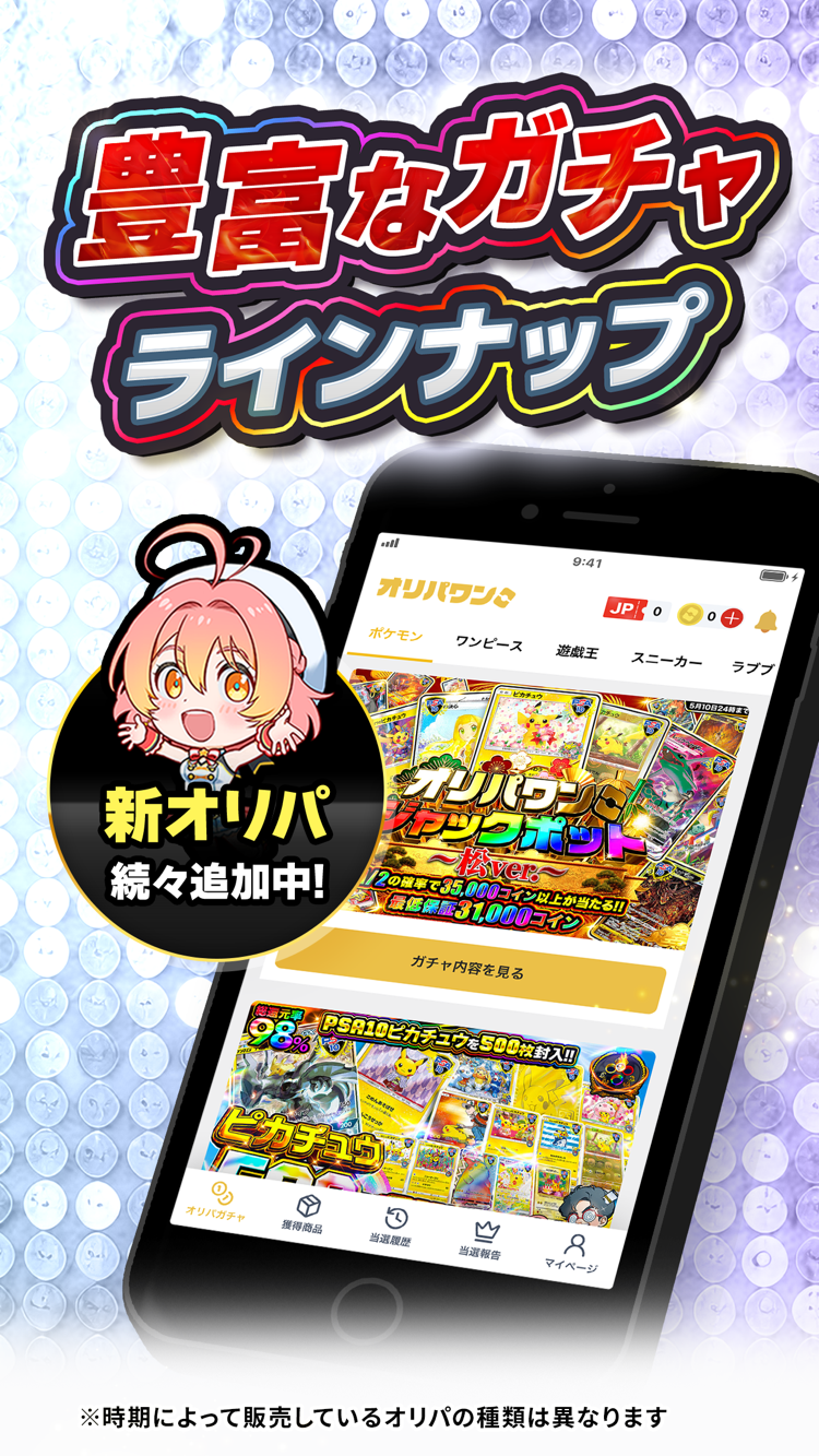 豊富なガチャラインナップを紹介する画面。アプリ下部にオリパガチャ・獲得商品・当選履歴・当選報告・マイページのメニューが並んでいる
