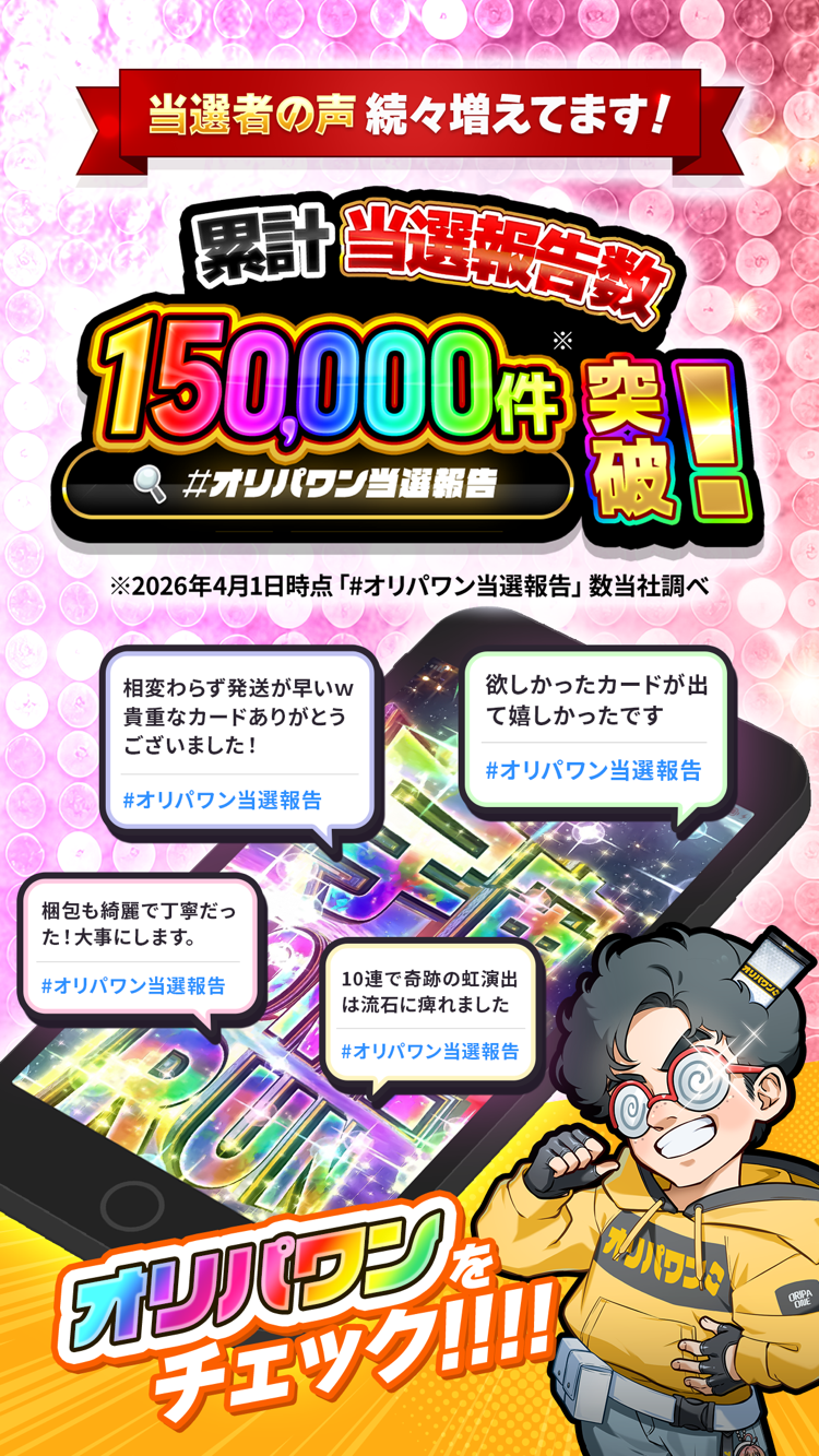 当選者の声を紹介する画面。『発送が早い』『梱包も綺麗で丁寧だった』といった実際の投稿が並んでいる