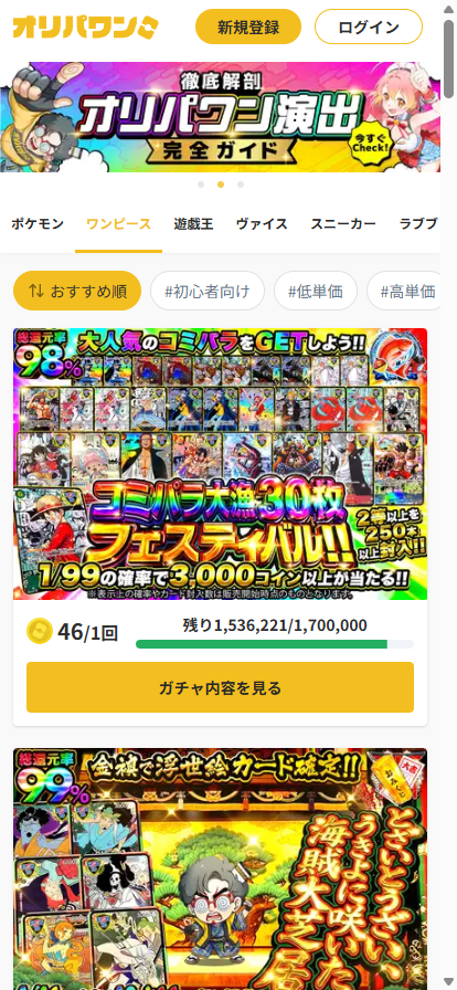 オリパワン公式サイトのワンピースカードカテゴリー一覧。『残り1,536,221/1,700,000』のように商品ごとに総口数と残数が表示されている