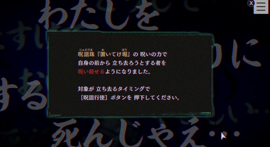 呪詛珠の呪いの力を説明するゲーム内テキスト画面